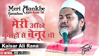 मेरी आँखे गुनाहों से बेनूर थी | Meri Aankhe Gunahon Se Benur Thi | Kaisar Ali Rana |