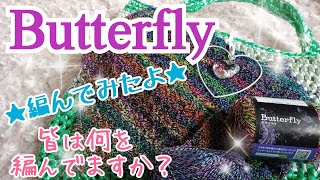 【編み物】Seriaさんの★Butterfly★編んでみたら、思った以上にエスニックな感じ♥荷造り紐バックも編んでみたよ(^^)d