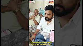 हर्षल काकडे का भास्कर जाधव से फोन पर बात करने वाला video viral|bhaskar jadhav harshal kakade