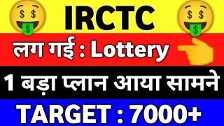 IRCTC Share Latest News | IRCTC Latest News Today | IRCTC Share Analysis | IRCTC Share Price #irctc