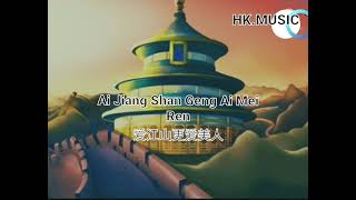 Ai Jiang Shan Geng Ai Mei Ren 爱江山更爱美人 /liryc pinyin/mandarin song karaoke no vocal