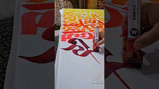 calligraphy art  #calligraphy #calligraphyart #moalla #آموزش_کالیگرافی #نقاشیخط #arabiccalligraphy