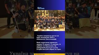 🇺🇦✊Українська збірна встановила власний рекорд – 34 медалі на Іграх нескорених #радіомизукраїни