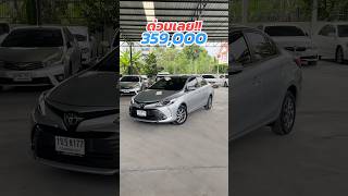 ด่วน!! ราคานี้ ปี 2020 ไมล์ 8 หมื่น สนใจโทร.081-656-3625 เต้ #toyota #vios #วีออสมือสอง