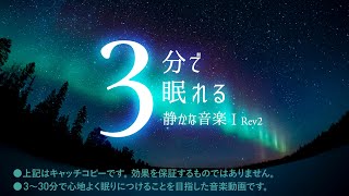 スーッと眠れる 安らぎと希望の睡眠用BGM✨睡眠専用 - 静かな音楽１Rev2 - 眠りのコトノハ#1 🌲眠れる森