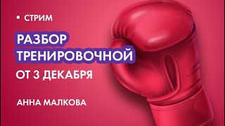 Московский пробный ЕГЭ по математике 03.12.2022! Полный разбор. Ответы. Анна Малкова