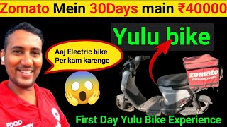 जोमैटो में युलु बाइक से काम करना है || Zomato Mein yulu bike se kam karna hai