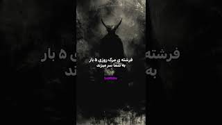 Dark Time 😱 فکت ترسناک توی اسلام 3 #shorts #dark #fact