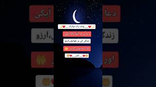 Chand Mubarak sub muslims ko Eid Mubarak