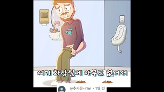 미스터비스트 급똥 화장실 최후