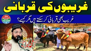 Gareebon ki qurbani - gareeb b qurbani kar skty hain mager kaise | qari abrar salfi latest clip