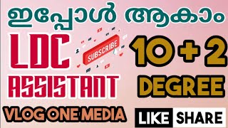 Latest Recruitment || Assistant || Stenographer || LDC || DEO || NCTE || Vlog One Media