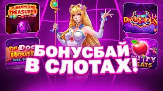 НАКОНЕЦ-ТО Я ОТМАЗАЛСЯ!! ЛУЧШИЙ БОНУС БАЙ ЗА ПОСЛДЕНИЕ ВРЕМЯ НА 300.000 РУБЛЕЙ! ВЫЙГРАЛ 2***X! ЗАНОС