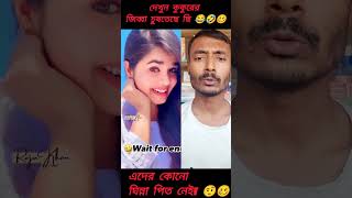 মানুষ কতটা নিখ্রিষ্ট হলে এমন কাজ করতে পারে 🥴🤨 #shorts #trending #shortvideo #shortsfeed