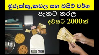 business ideas - murukku bite pakat kirima