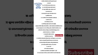 महाराष्ट्र पोलीस भरती 2024 आवश्यक कागदपत्रे | maharashtra police Imp Document | police bharti#shorts