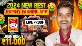 ₹1100 BONUS🤑 New Rummy Earning App Today New Most Earning App✓ Most Real Cash Game 2024