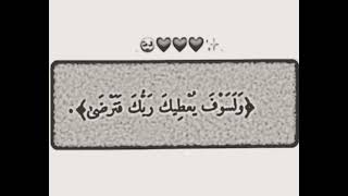 (وَلَسَوْفَ يُعْطِيكَ رَبُّكَ فَتَرْضَى) فيديوهات دينية ايات قرانية بدون حقوق بدون صوت للتصاميم