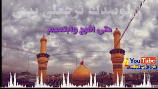 نغمة رنين #باسم الكربلائي #حزينه _ لاحقيقه ولاحلم || محرم 2018