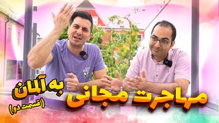 مهاجرت به آلمان با تجربیات بی نظیر علی ( دیپلم , فوق دیپلم , لیسانس ... )