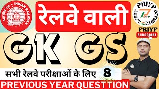 Railway GK GS Previous Year Question by PRIYP