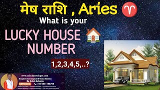 Lucky House Numbers for Aries♈️ | Lucky House Numbers for Mesh Rashi l lucky flat number