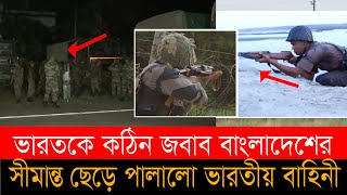 সীমান্তে মুখোমুখি বাংলাদেশ ও ভারতের বাহিনী, তীব্র উত্তেজনা