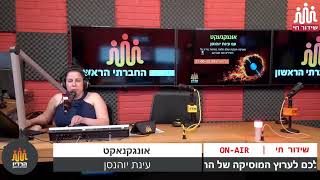 עינת יוהנסן אונגקנעקט 20-07-2024