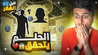 بكجات100الف🤩🔥|ترقيه+78الحظ فيها خورافي🤯|من الفقر#2|FIFA 23