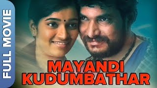 Mayandi Kudumbathar | மாயாண்டி குடும்பத்தார் | Manivannan | Ponvannan |  Tamil Full Movie