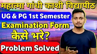 MGKVP UG 1st Semester Examination Form 2023-24 | MGKVP PG 1st Semester Examination Form 2023-24