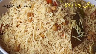 chana pulao:degi chana pulao original recipe by cooking with shabana