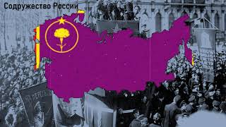 Anthem of the Commonwealth of Russia (Tomsk/Humanists) Hoi4 TNO