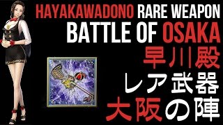 Letsplay "Samurai Warriors 4-II (JP)" (PS4) - "Rare Weapons" Hawakawadono: Battle of Osaka