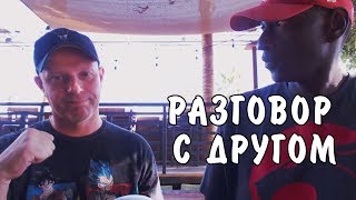 Разговор о насущном - Джереми Боулинг и Экшен Джексон (выдержки)