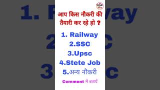 आप किस नौकरी की तैयारी कर रहे हो ? #Shorts #motivational #UPSC #education