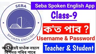 Seba spoken english Exam class ix Central test 2023 08/12/2023 to 14/12/2023