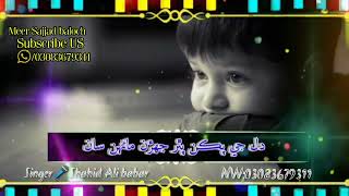 mujhe Dil fasaye mola WhatsApp status singer Shahid Ali Babar WhatsApp status