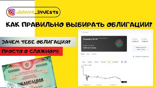 Что такое облигации?/Как правильно выбрать облигации?/Облигации надежных компаний/Tinkoff инвестиции