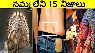 Top 15 Interesting Facts In Telugu | Facts In Telugu new | Unknown Telugu Facts Ep-30 |CTC Facts