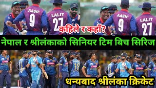 Breaking : नेपालले  नेपालमा नै श्रीलंकासँग सिरिज खेल्ने nepal srilanka