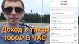 5000₽ за несколько часов в такси