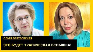 Ковид - имунное заболевание, врачам запретили ставить инфекционные диагнозы. Ольга Голубовская