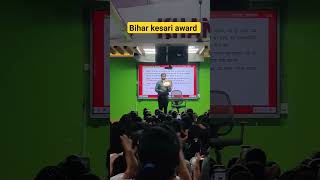 Bihar Kesari award khan sir ko Mila class room review🇮🇳 #bihar #kgs