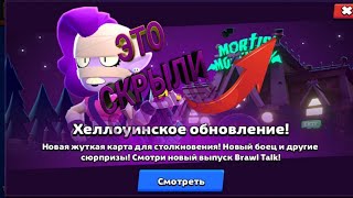 РАЗРАБОТЧИКИ СКРЫЛИ ЭТО ОТ НАС! ПОЛНЫЙ РАЗБОР Brawl talk! ОБЗОР  ГЛОБАЛЬНОГО ОБНОВЛЕНИЯ Brawl Stars.