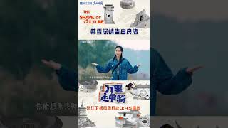 #万里走单骑 被#韩雪 小姐姐的深情“告白”感动到~ #zjstvdocumentary