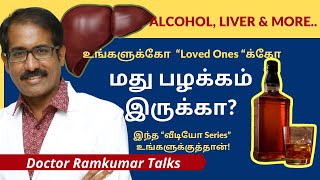 Alcohol மது & கல்லீரல் Liver Failure Symptoms! Jaundice! Cancer!! Stop Addiction & More. New Series!