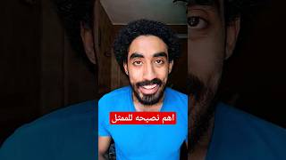 أهم نصيحه لأي ممثل #actor #youtubeshorts