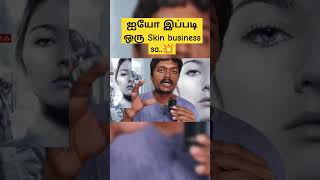 ஐயோ இப்படி ஒரு Business sa.. 💥 #shorts #shortsfeed #viralvideo #viralshorts #trendingshorts #trend