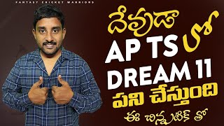 Dream11 Location problem in Telugu Dream11 new Update and AP for TS deposit successful working Trick